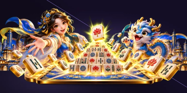 麻将接龙